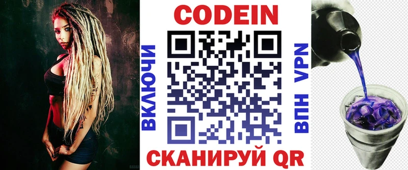 Кодеин напиток Lean (лин) Мичуринск
